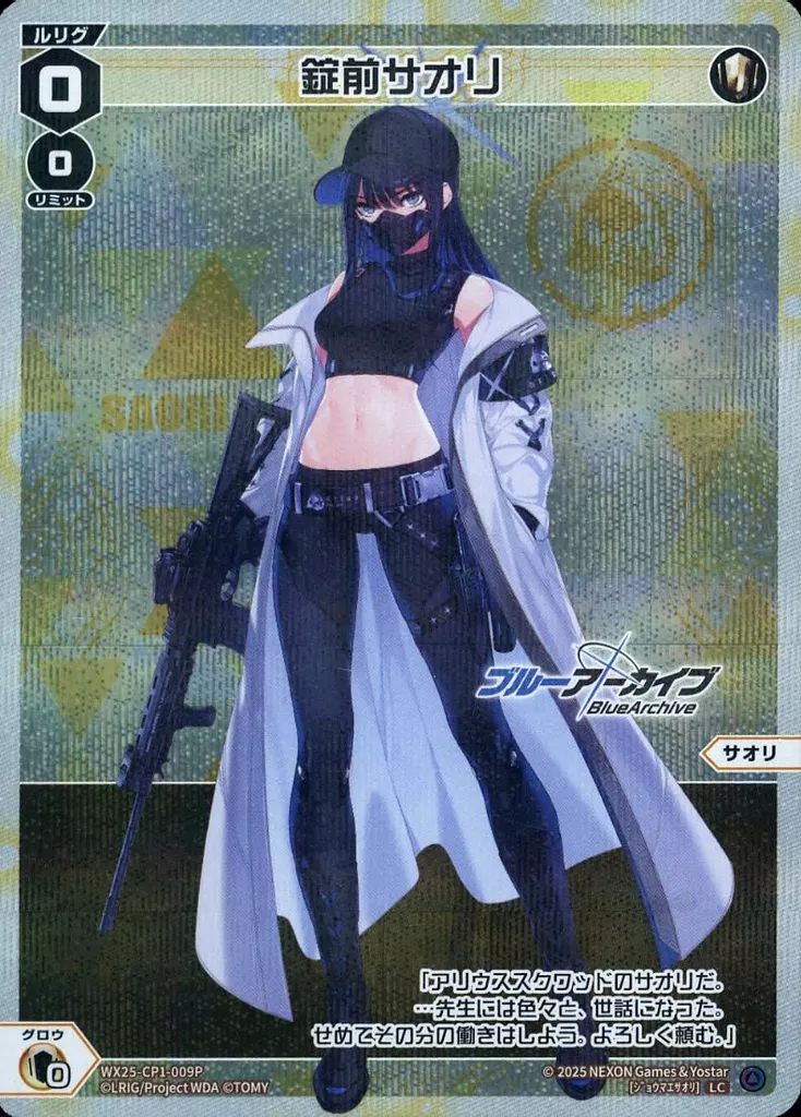 中古】ウィクロス WX25-CP1-009P[LC]：錠前サオリ - メルカリ