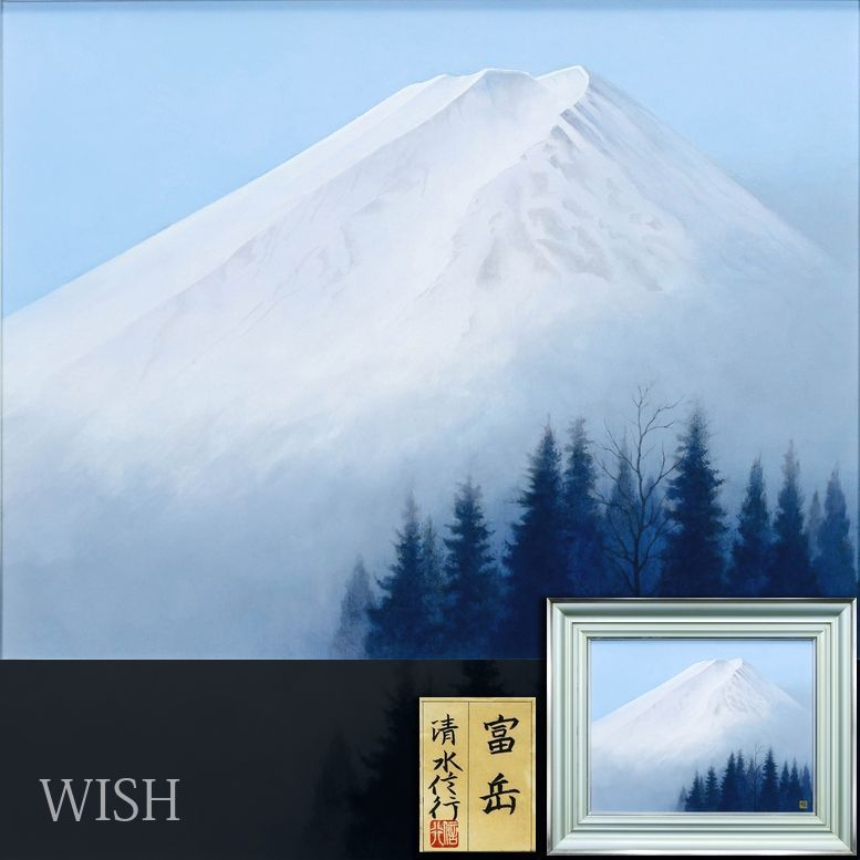 真作】【WISH】清水信行「富岳」日本画 10号 共シール ◇雪化粧が