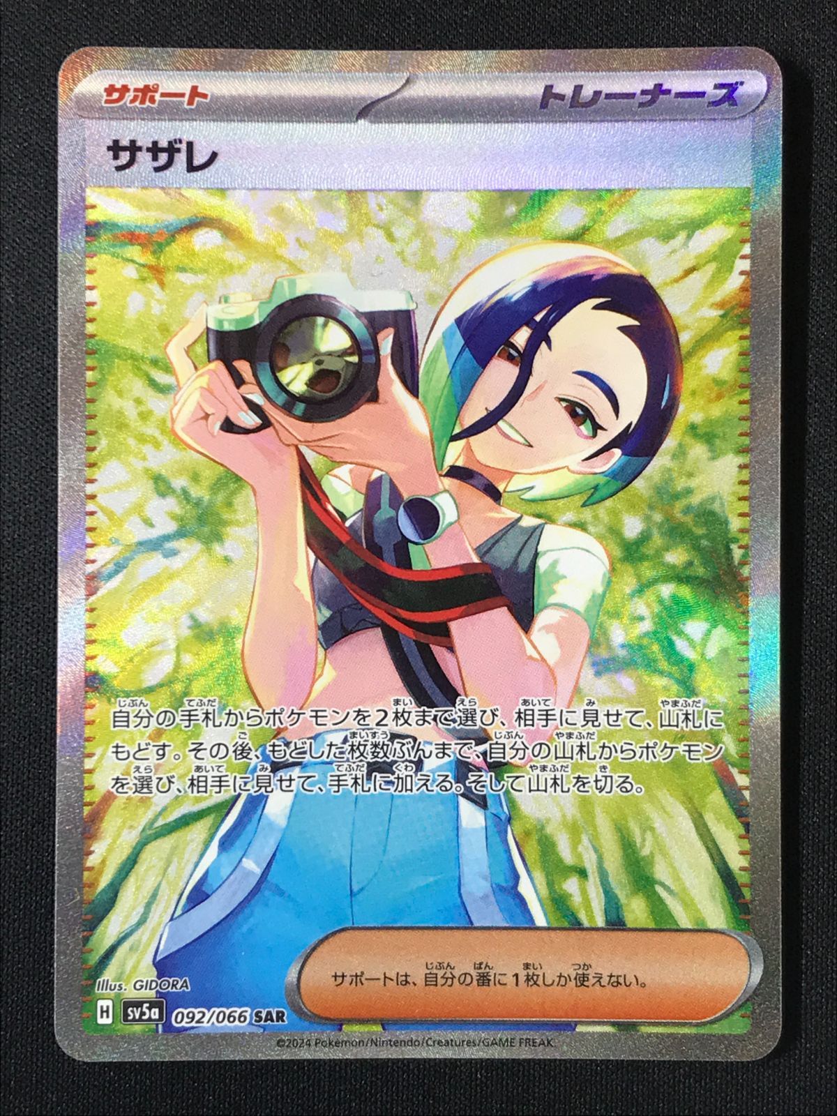 ポケモンカードゲーム ポケカ サザレ SAR SV5a-092 SV5a 強化拡張