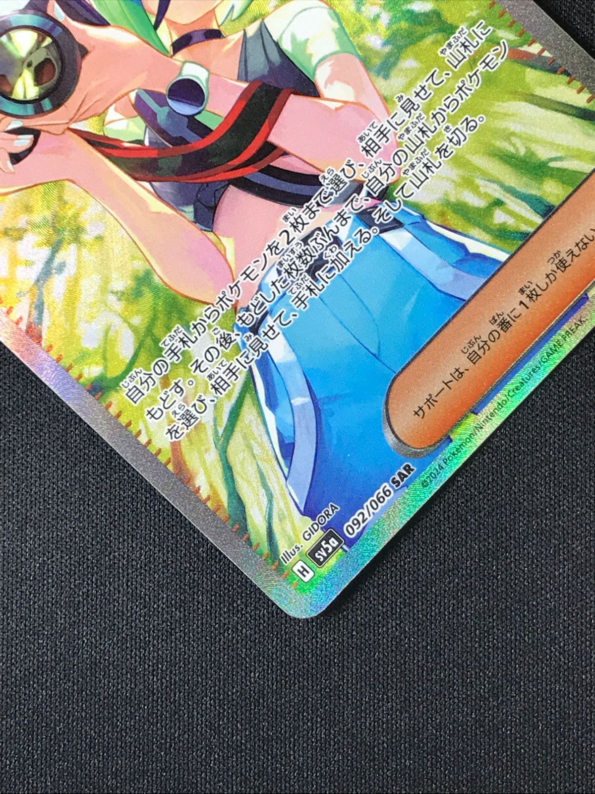 ポケモンカードゲーム ポケカ サザレ SAR SV5a-092 SV5a 強化拡張