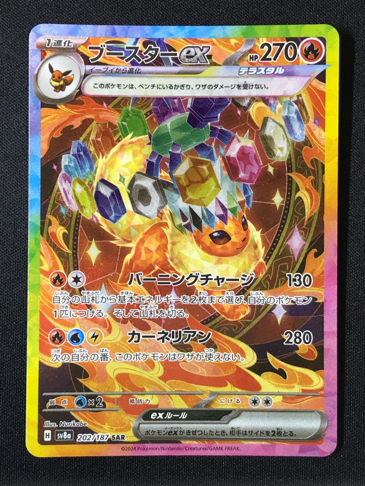 ポケモンカードゲーム ポケカ ブースターex SAR SV8a-202 SV8a ハイ