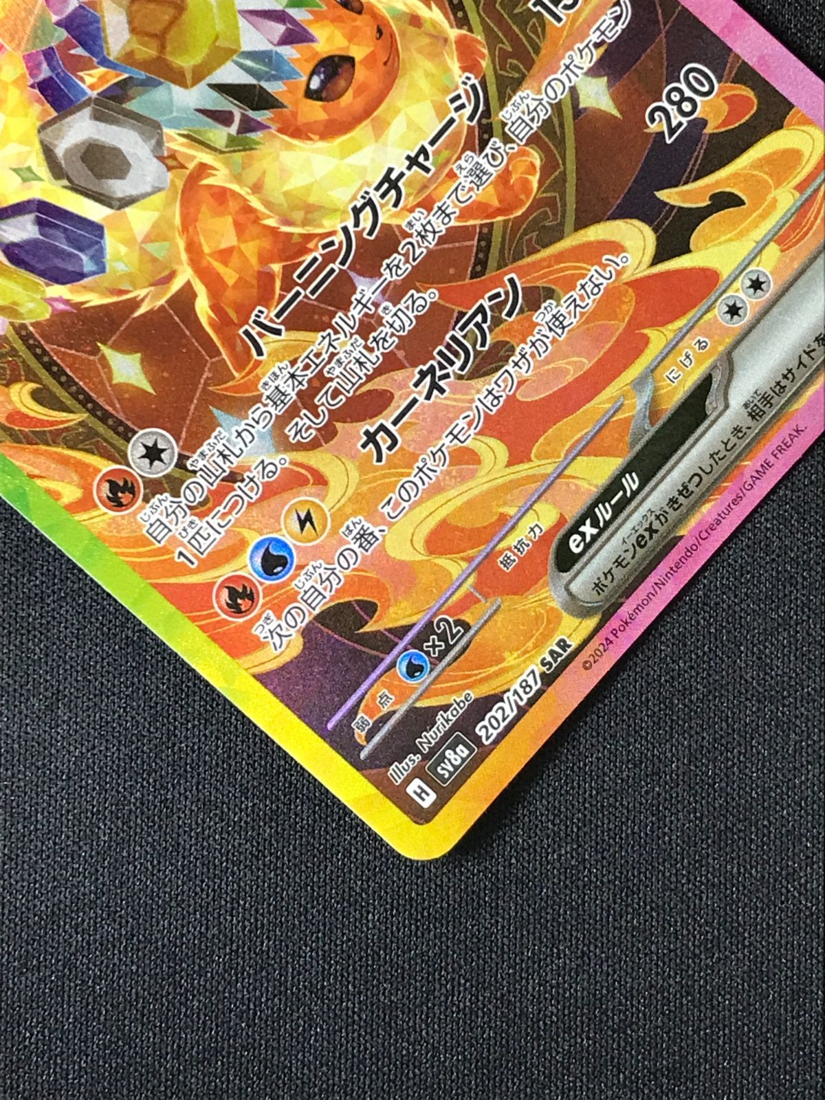 ポケモンカードゲーム ポケカ ブースターex SAR SV8a-202 SV8a ハイ