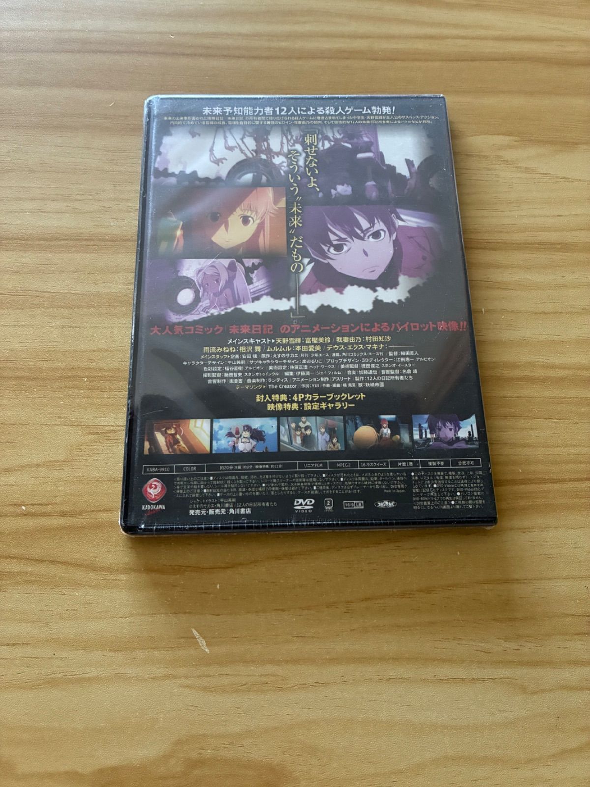 未開封][ DVD] 未来日記 プレミアムアニメ収録DVD / M09548 - メルカリ