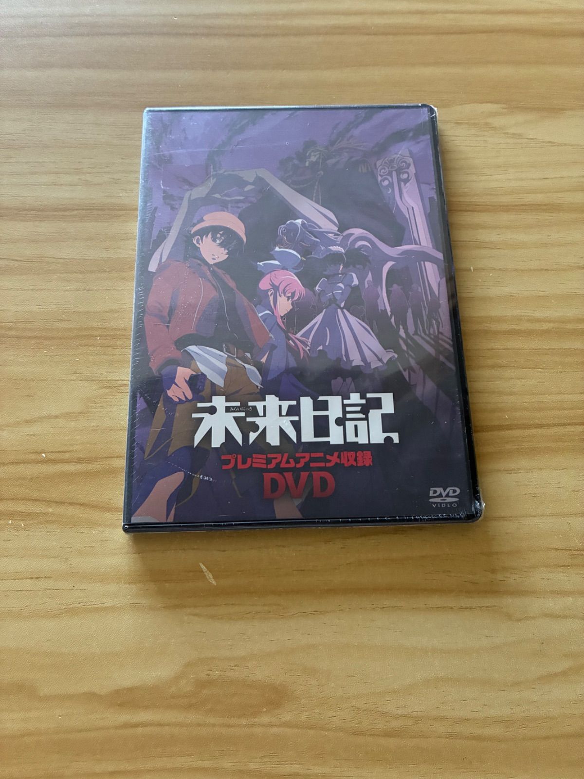 未開封][ DVD] 未来日記 プレミアムアニメ収録DVD / M09548 - メルカリ