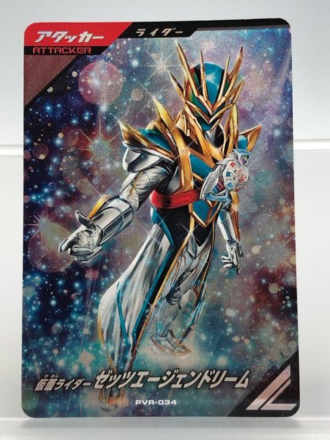 ガンバレジェンズ PVR-034 仮面ライダーゼッツ エージェンドリーム PR