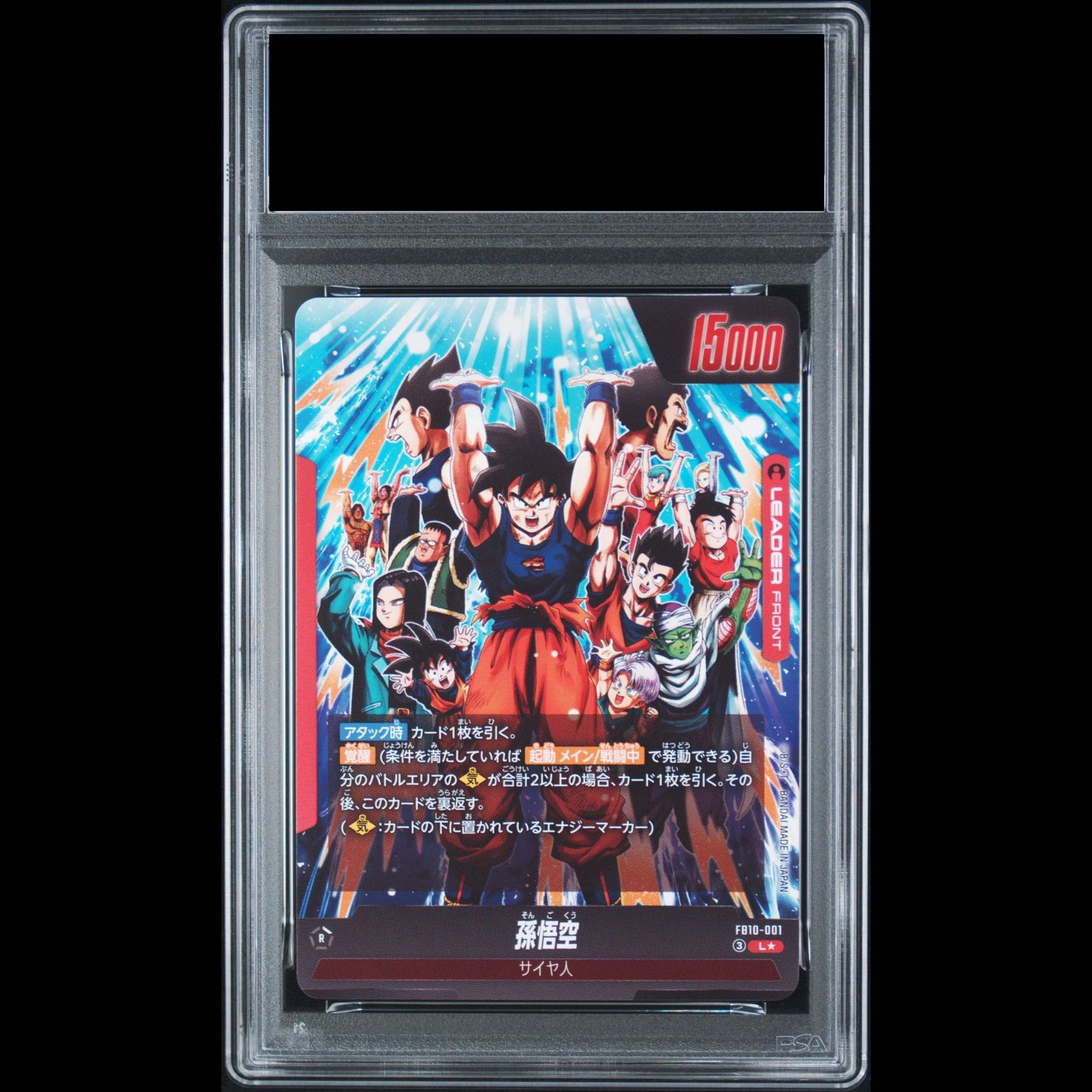 PSA10】孫悟空(パラレル)L☆FB10-001 1枚 - メルカリ