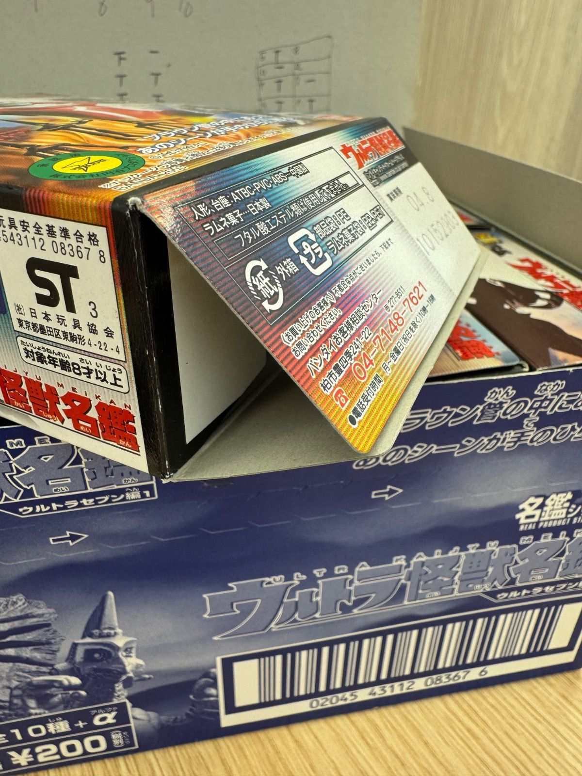 S【開封済み・中古長期保管品】BANDAI バンダイ ウルトラ怪獣名鑑