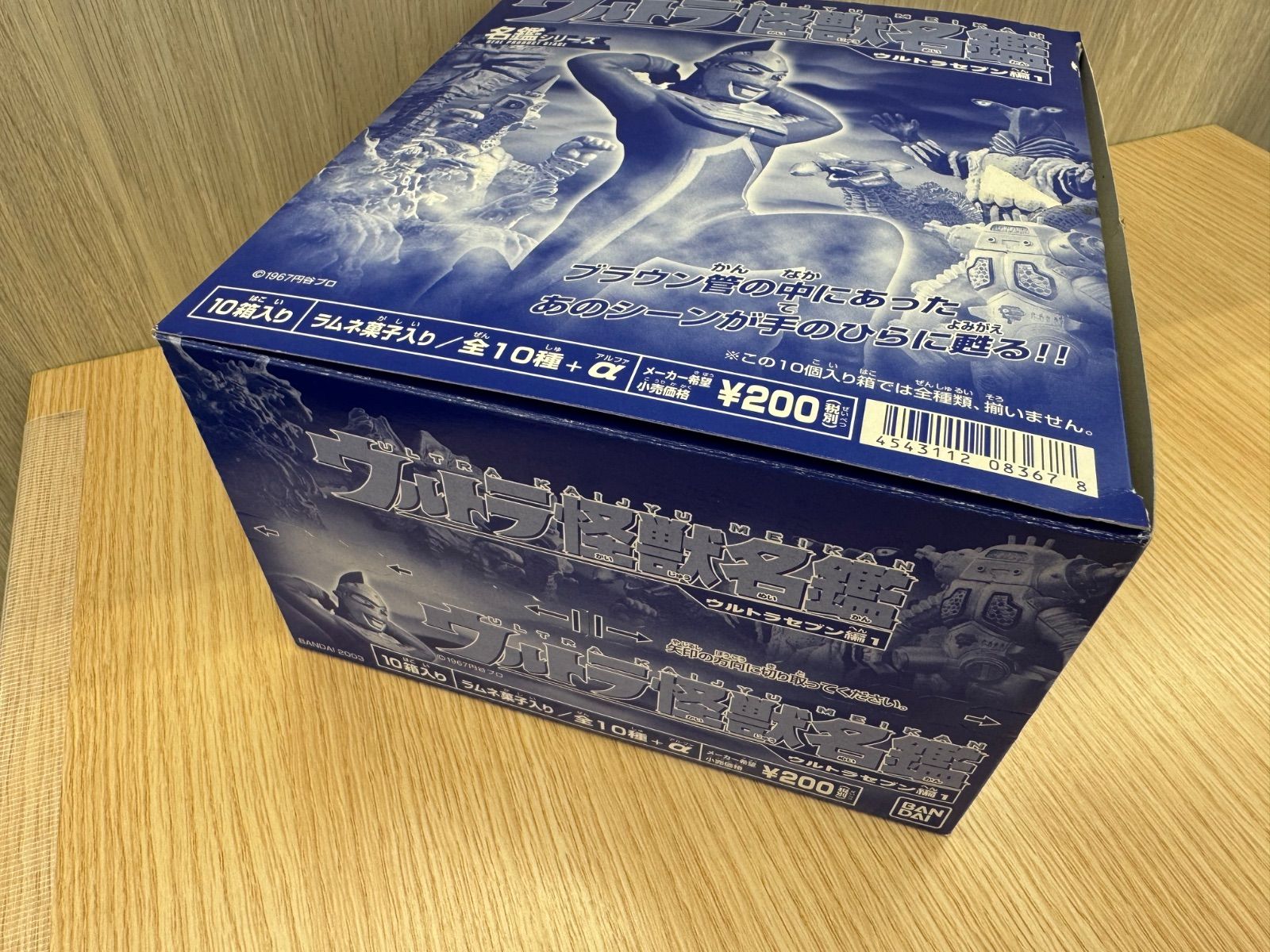 S【開封済み・中古長期保管品】BANDAI バンダイ ウルトラ怪獣名鑑