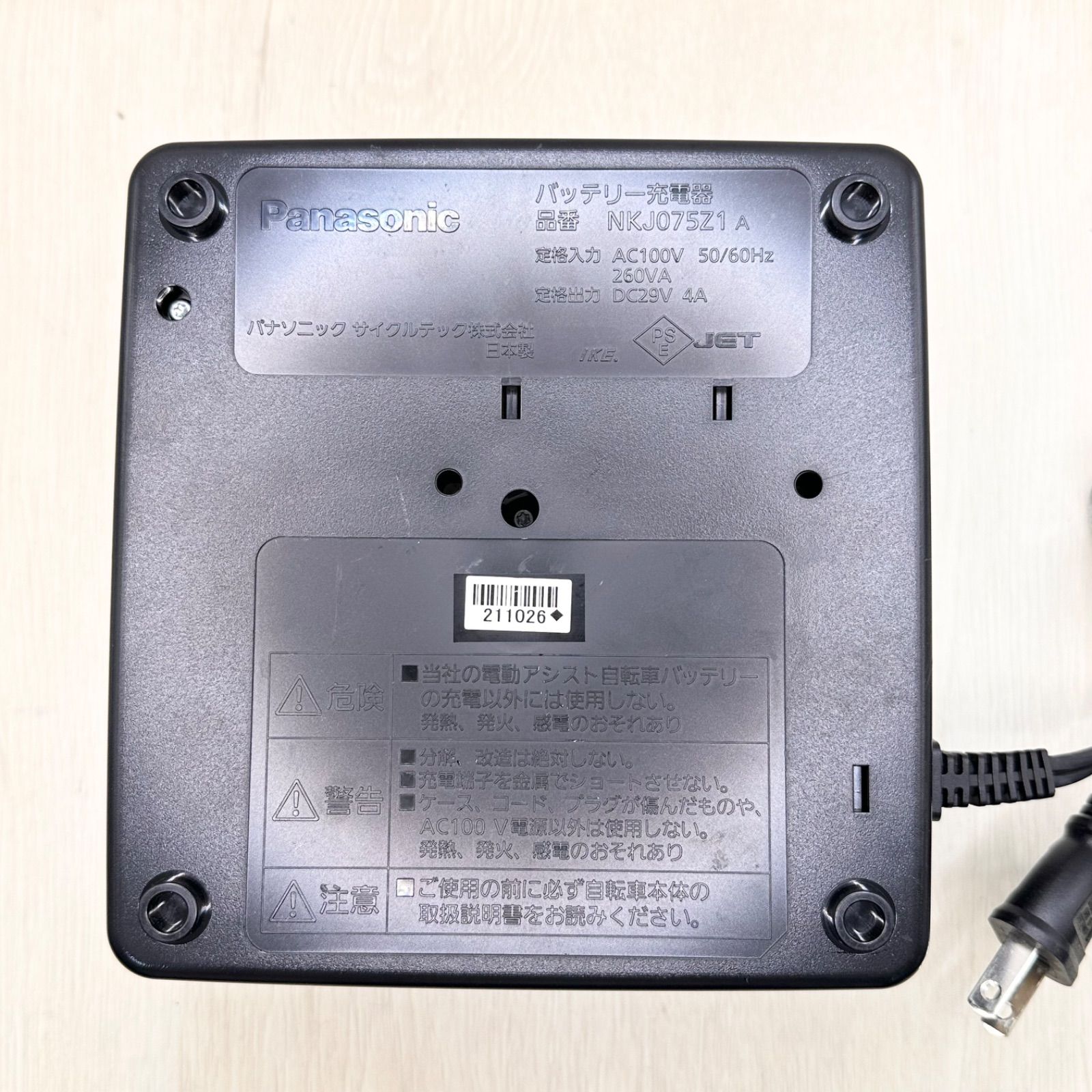 NKJ075Z1A NKJ075Z Panasonic パナソニック 純正 充電器 電動自転車