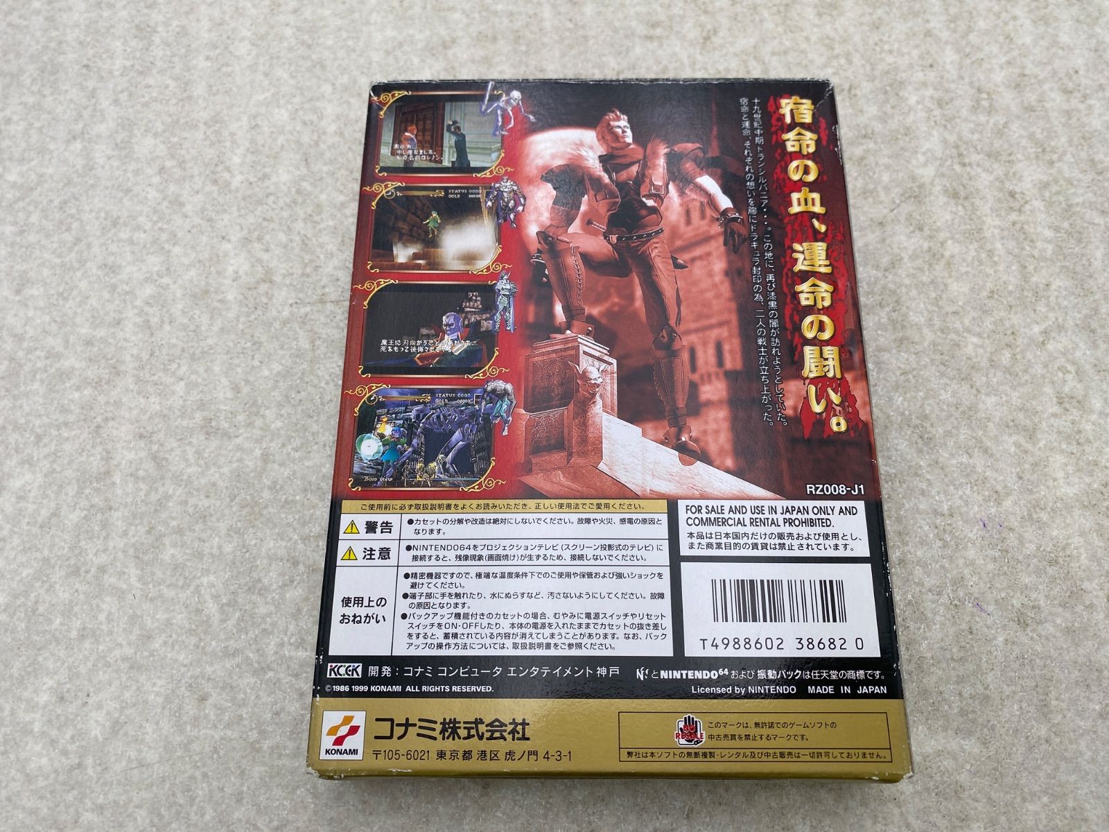 悪魔城ドラキュラ 黙示録 64 ソフト - メルカリ