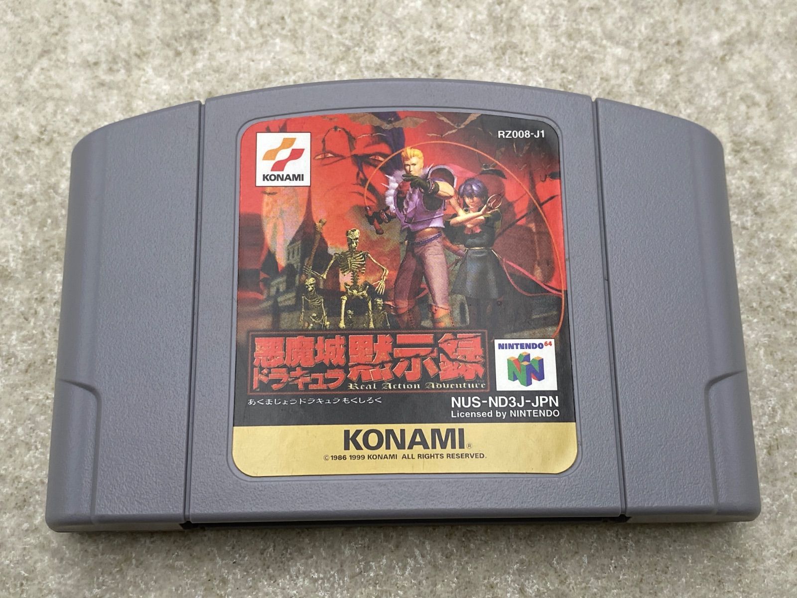 悪魔城ドラキュラ 黙示録 64 ソフト - メルカリ
