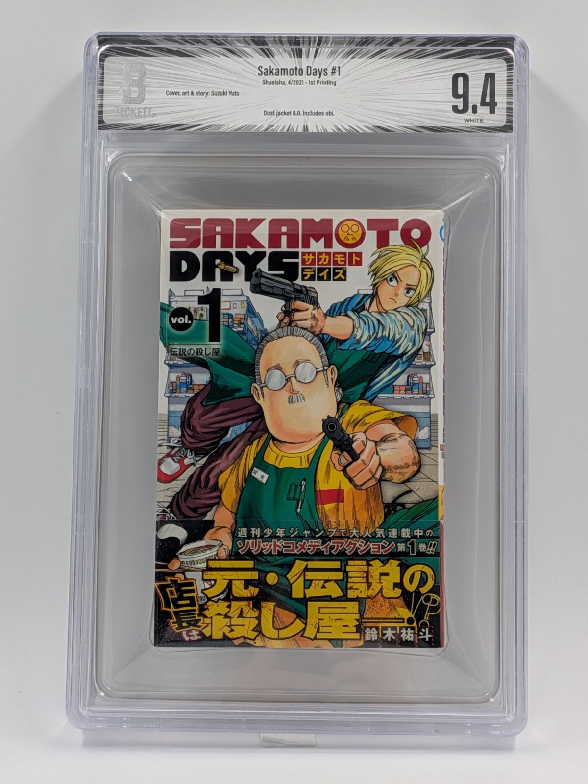 BGS 9.4 サカモトデイズ SAKAMOTO DAYS 1巻 初版 帯付き Dust jacket 8.0 Manga 漫画鑑定 M323 53,880円