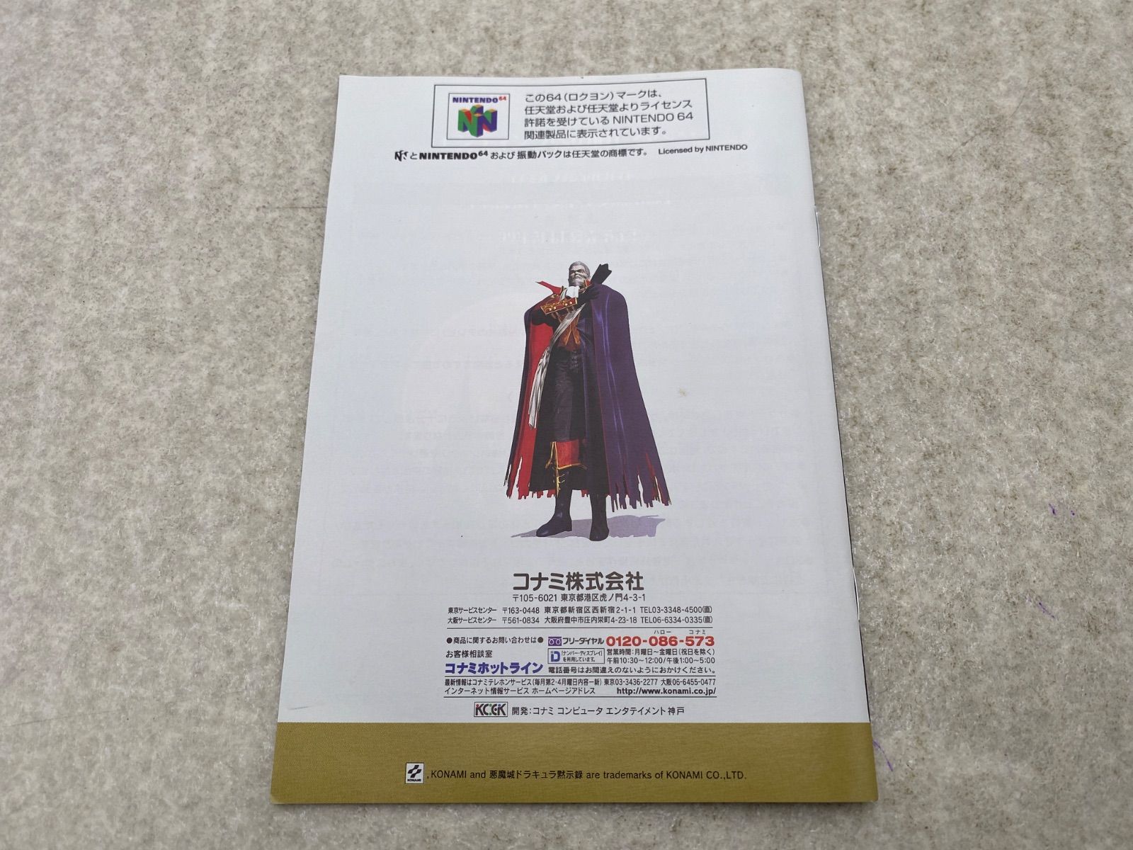 悪魔城ドラキュラ 黙示録 64 ソフト - メルカリ