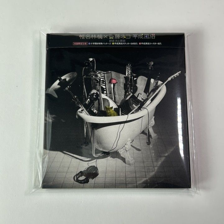 中古】[帯付] 椎名林檎×斎藤ネコ /平成風俗(初回限定盤) [CD]TOCT26211
