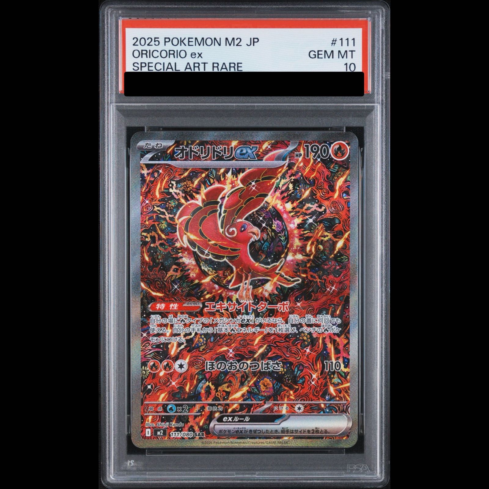 PSA10】オドリドリex SAR 111/080 1枚 - メルカリ