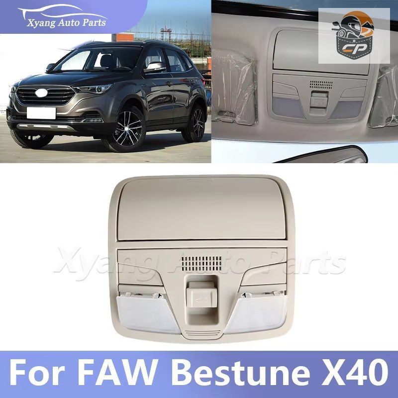 FAW Bestune X40 ルーフリーディングライト ドームライト サンルーフスイッチアセンブリ