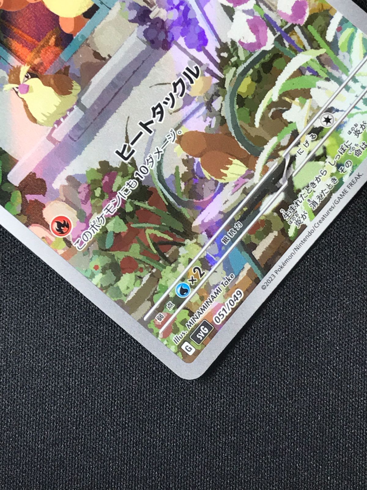 ポケモンカードゲーム ポケカ ヒトカゲ - SVG-051 SVG スペシャル