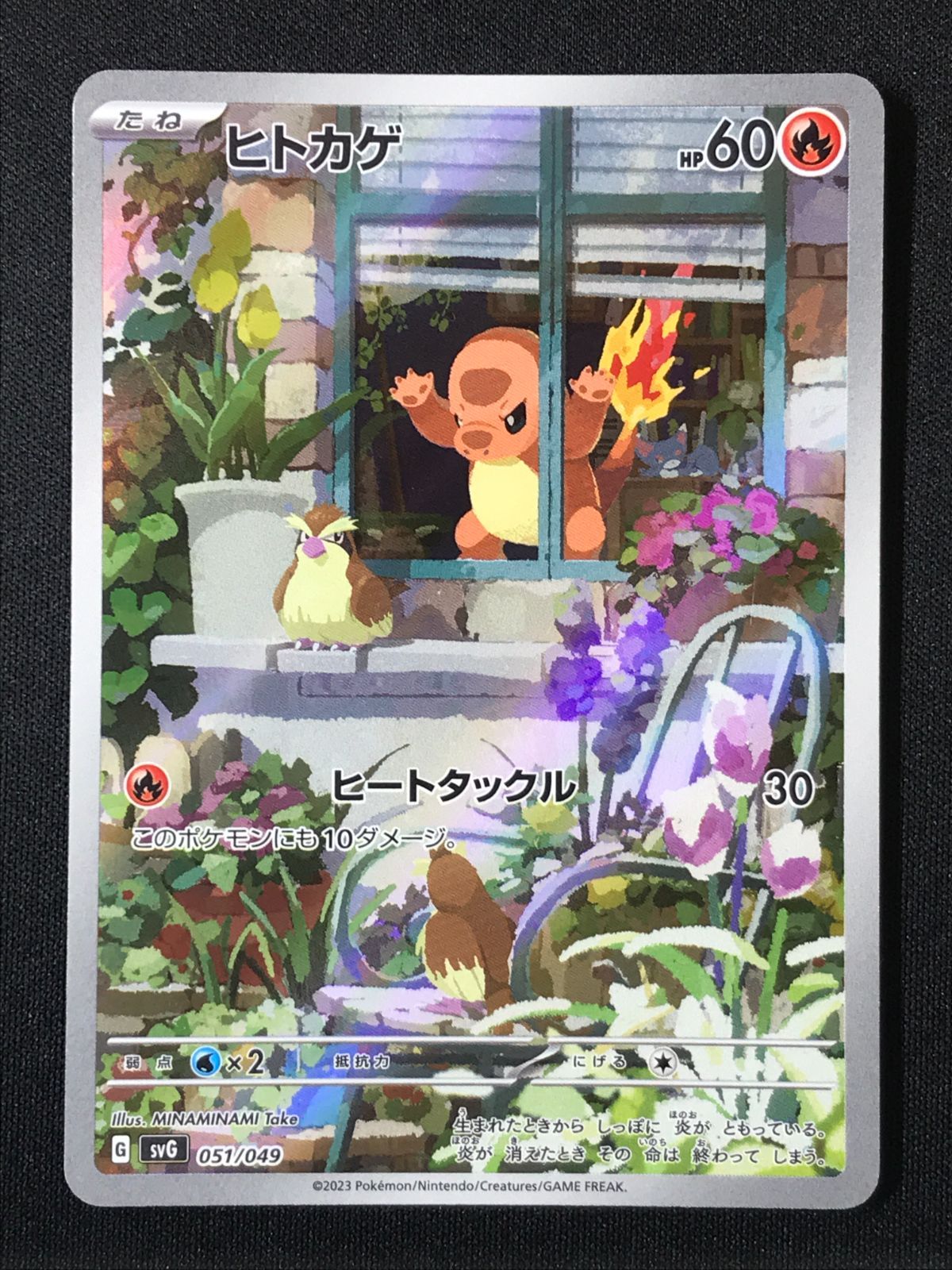 ポケモンカードゲーム ポケカ ヒトカゲ - SVG-051 SVG スペシャル