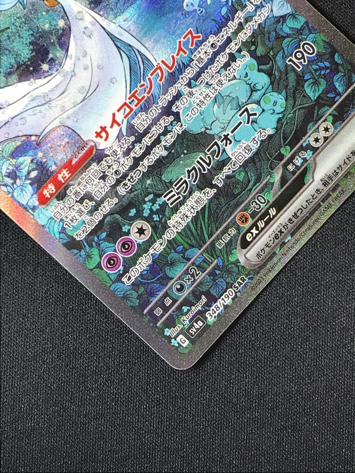 ポケモンカードゲーム ポケカ サーナイトex SAR SV4a-348 SV4a ハイ