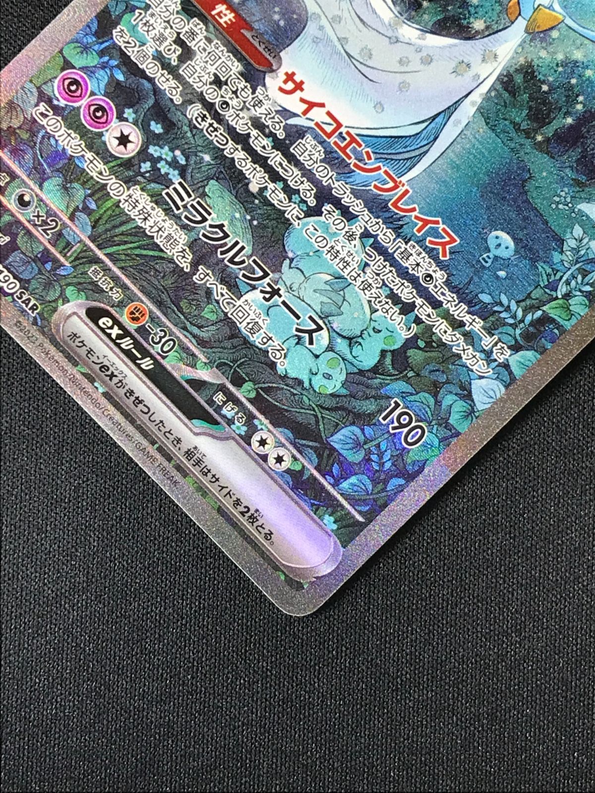 ポケモンカードゲーム ポケカ サーナイトex SAR SV4a-348 SV4a ハイ