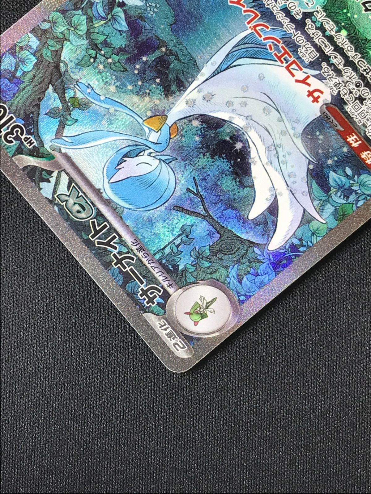 ポケモンカードゲーム ポケカ サーナイトex SAR SV4a-348 SV4a ハイ