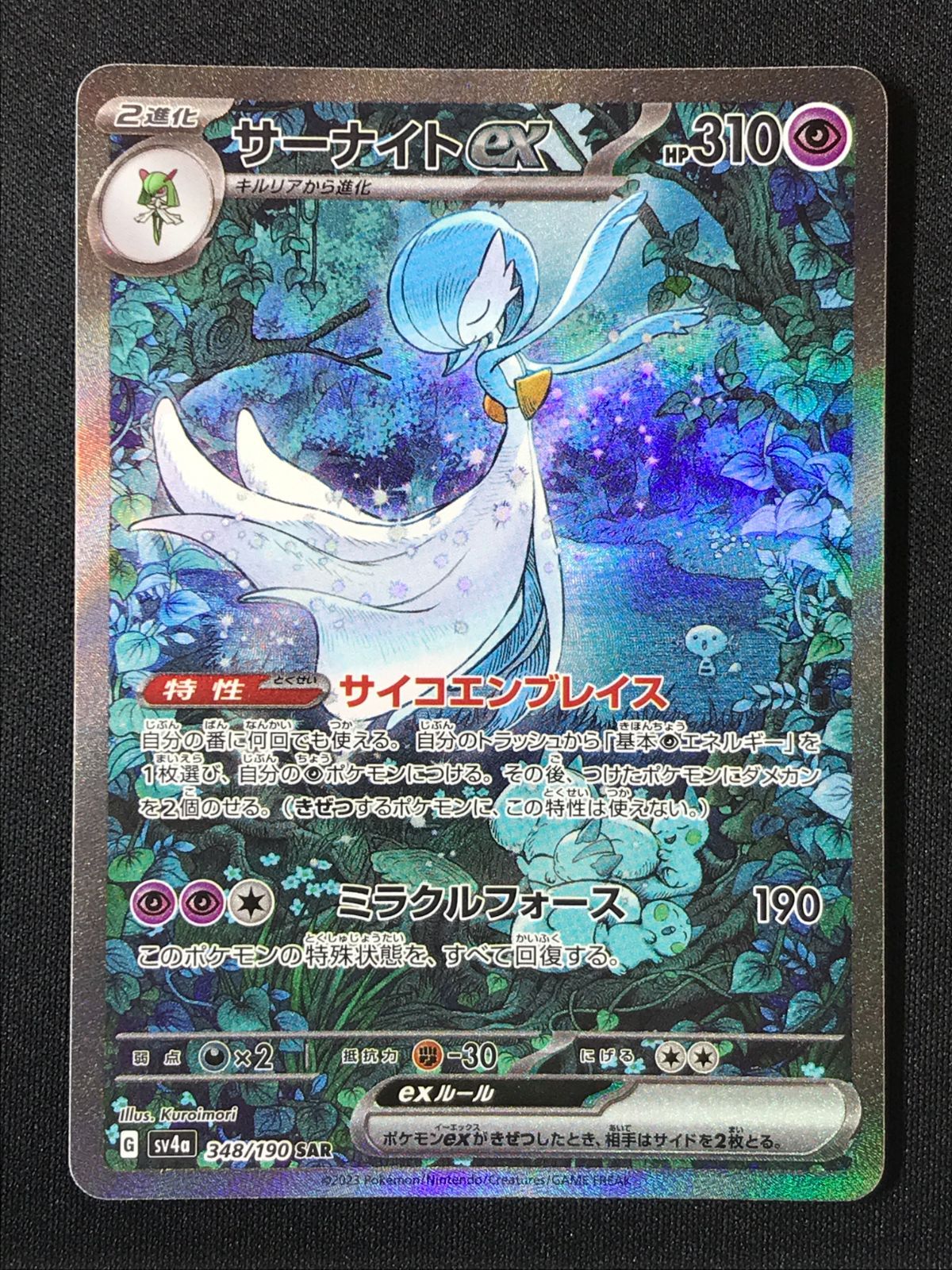 ポケモンカードゲーム ポケカ サーナイトex SAR SV4a-348 SV4a ハイ
