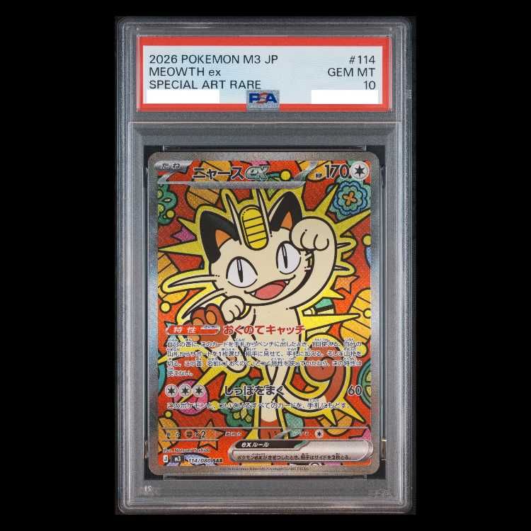 PSA10】ニャースex SAR 114/080 1枚 - メルカリ