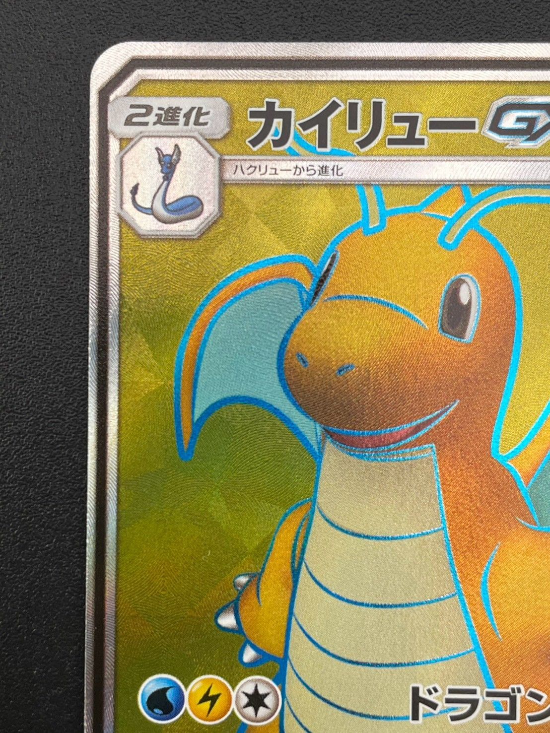 カイリューGX SR SM11 103/094 SR ポケカ　まとめ売り 中古品】 カイリューGX 103/094 sm11 SR ドリームリーグ ポケモン