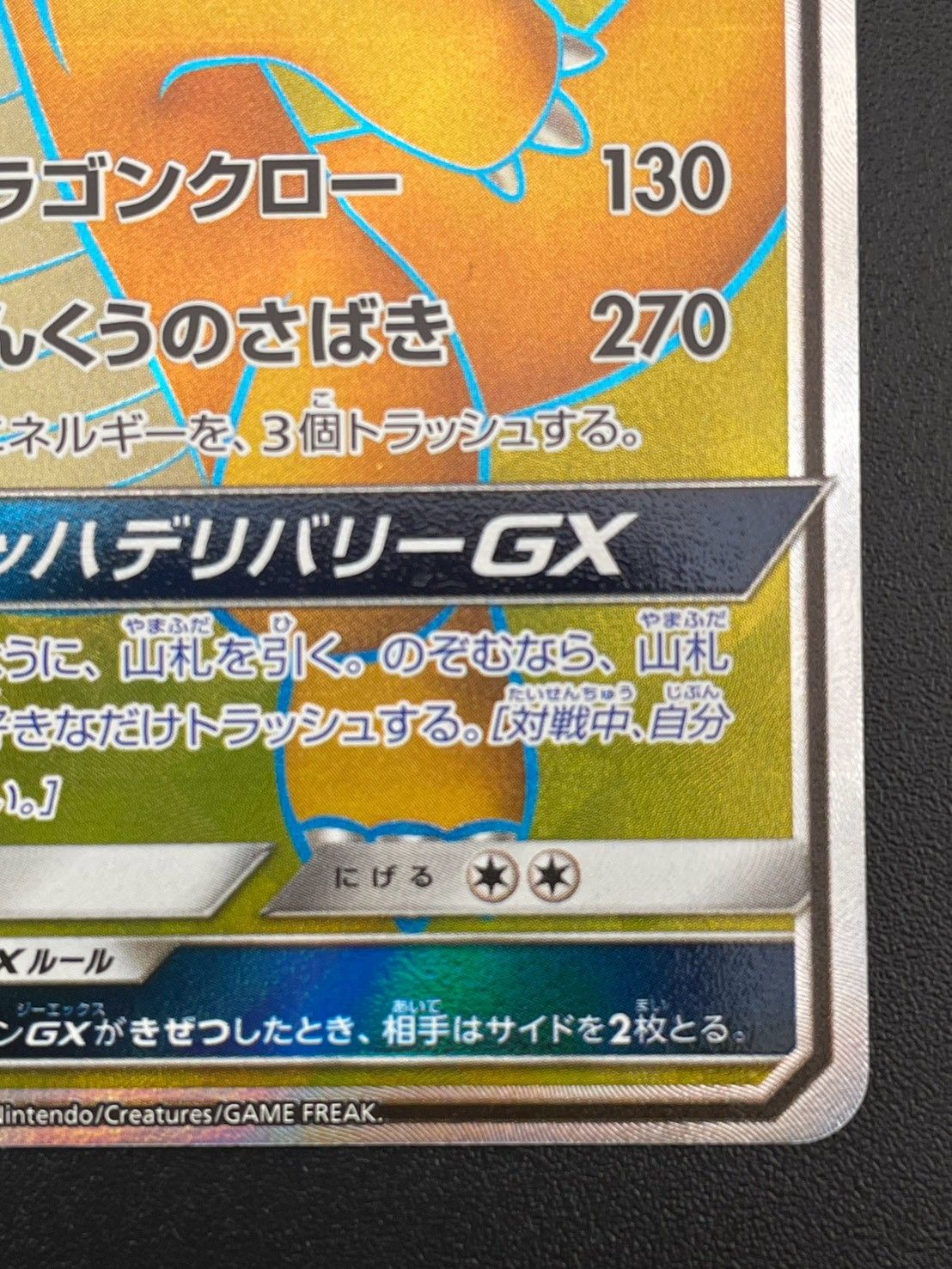 中古品】 カイリューGX 103/094 sm11 SR ドリームリーグ ポケモン