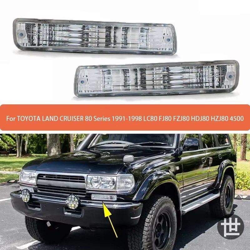 トヨタ ランドクルーザー 80系 1991-1998 LC80 FJ80 FZJ80 HDJ80 HZJ80 4500 クリスタルタイプ フロントバンパーウィンカーランプ