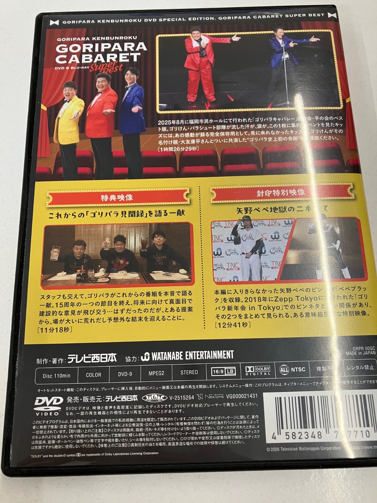 ゴリパラ見聞録 DVD 特別版 GORIPARA CABARET Super Best 管理