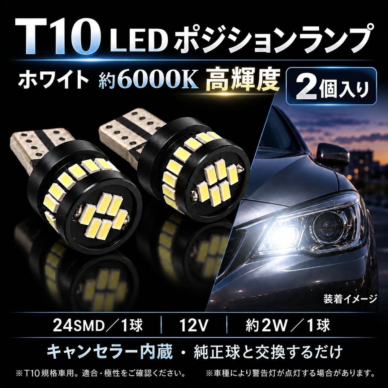マツダ AZオフロード H10.10～H26.3 JM23W 高輝度 T10 LED ポジション