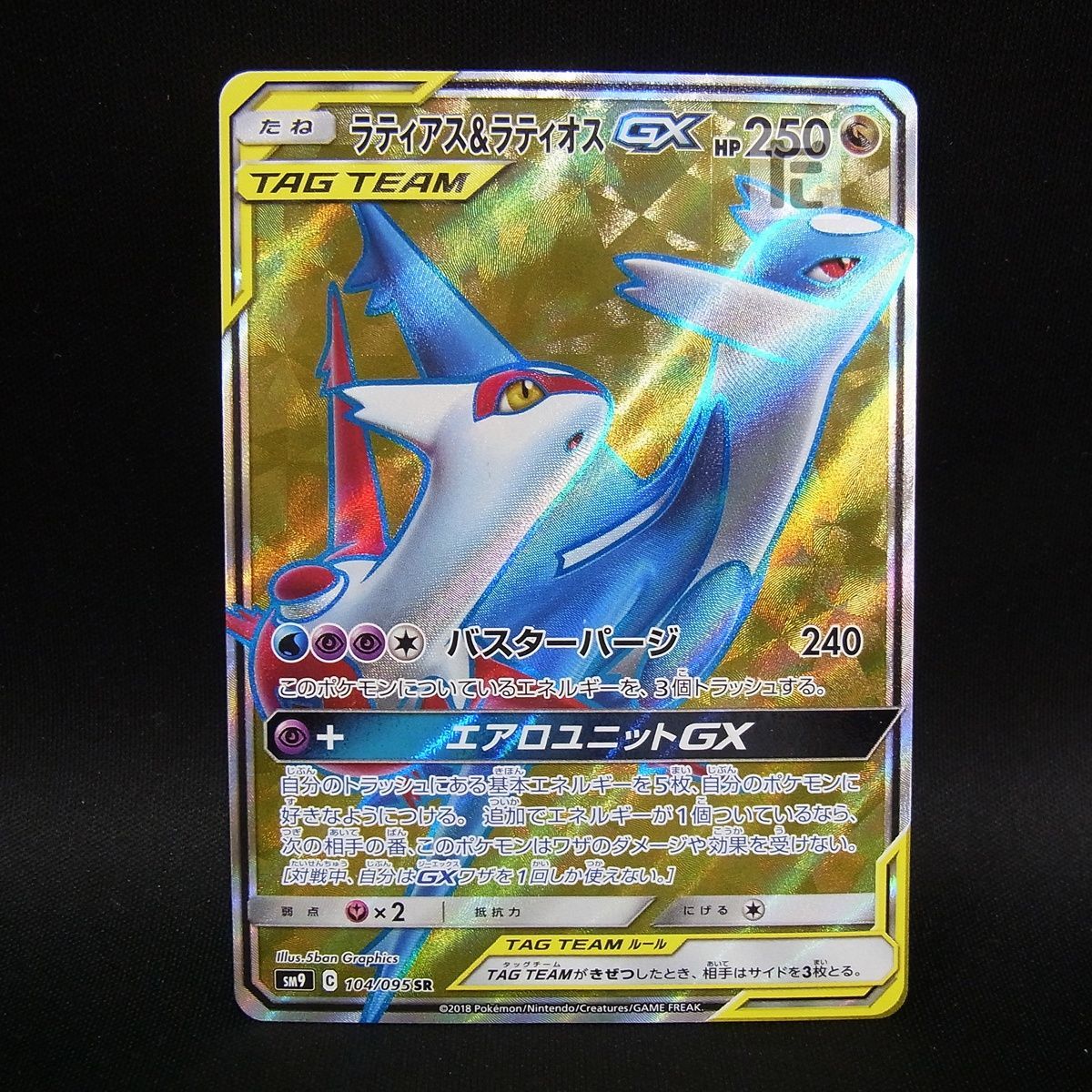 SR ラティアス＆ラティオスGX SM9 /TA25709 - メルカリ