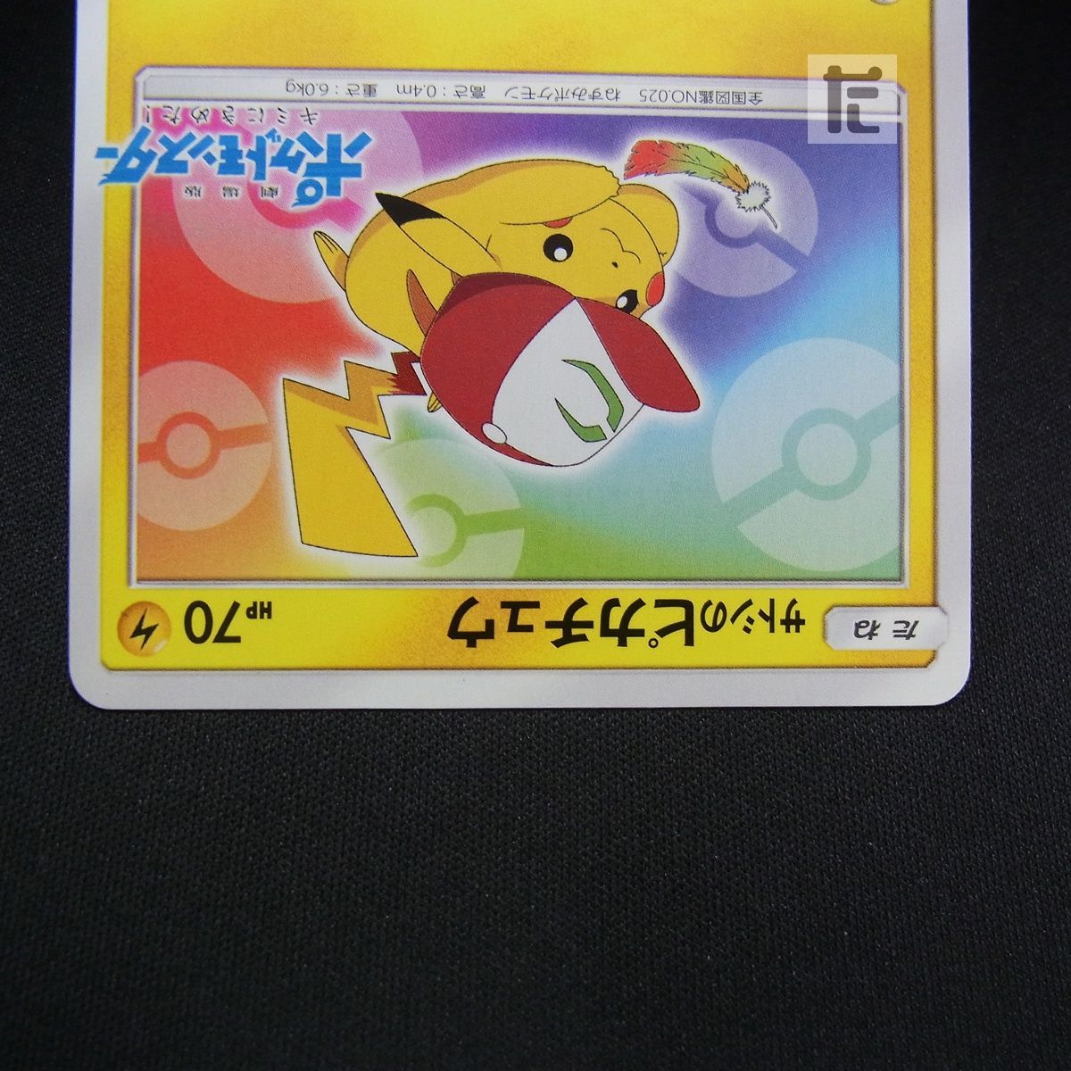 PROMO サトシのピカチュウ 086/SM-P /TA25716 - メルカリ