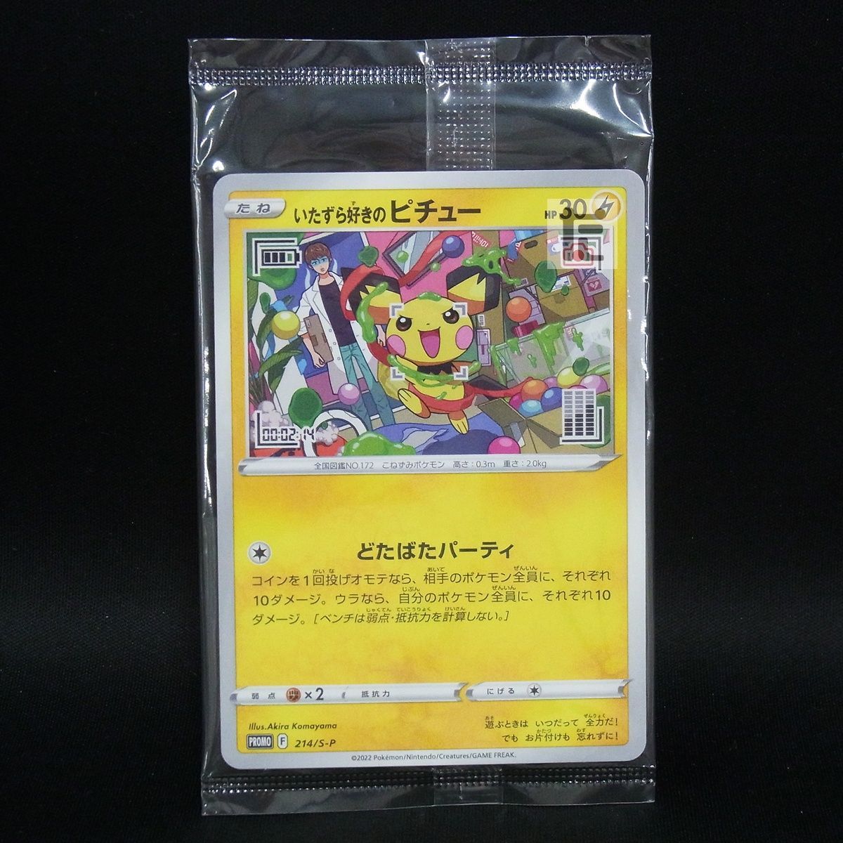 PROMO いたずら好きのピチュー 214/S-P 未開封 /TA25717 - メルカリ
