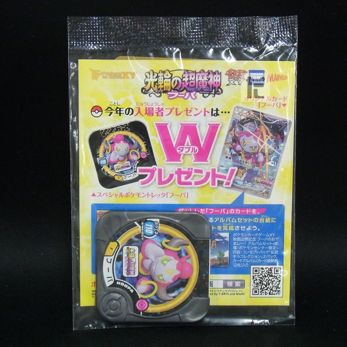 PROMO フーパ 155/XY-P 未開封 /TA25718 - メルカリ