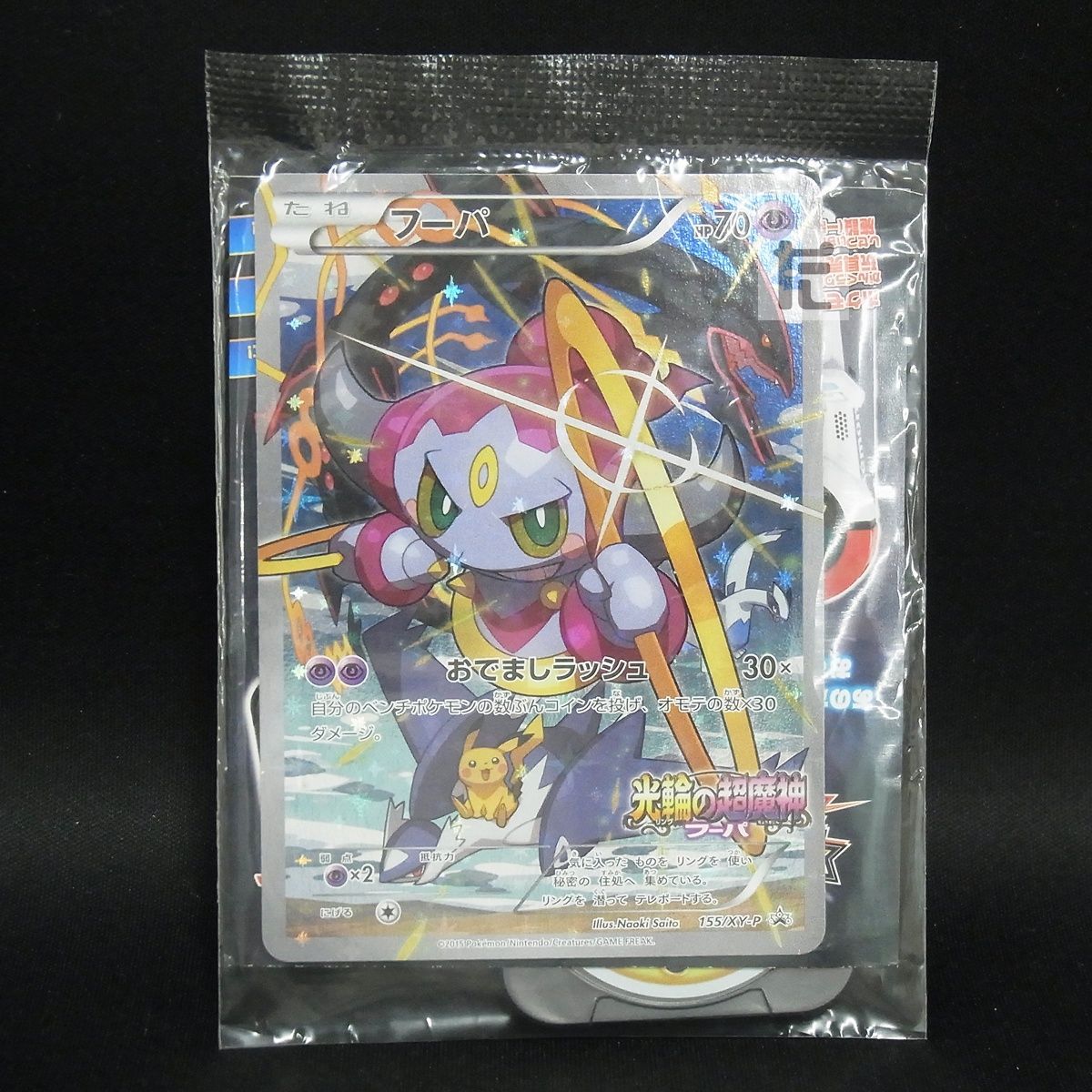 PROMO フーパ 155/XY-P 未開封 /TA25718 - メルカリ