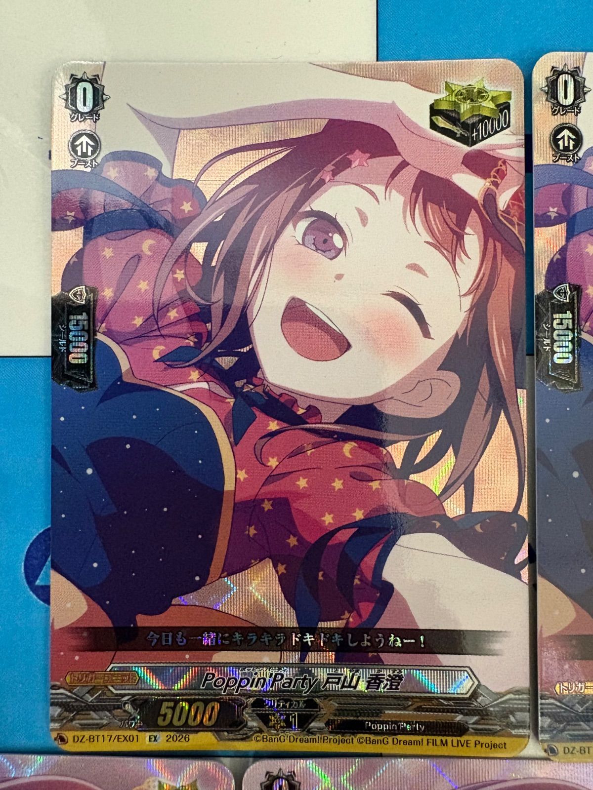 ヴァンガード 運命星戦 Poppin'Party EX まとめ 7枚セット - メルカリ