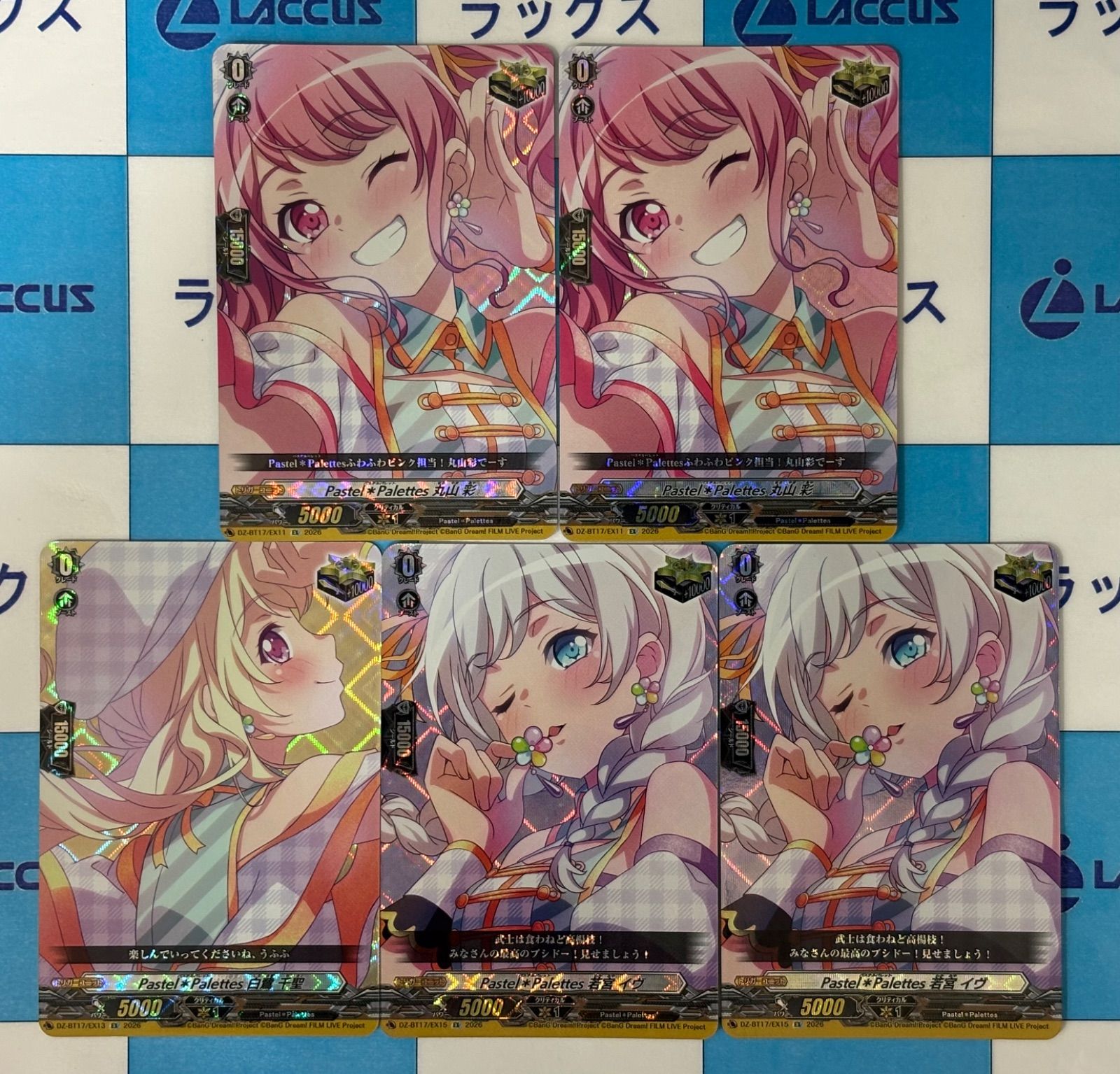 ヴァンガード 運命星戦 Pastel＊Palettes EX まとめ 5枚セット - メルカリ
