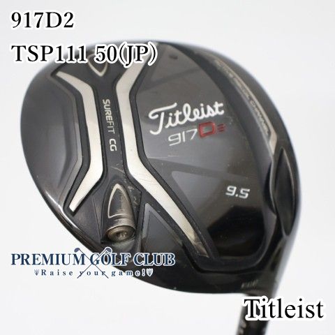 【中古】[B-ランク] ドライバー タイトリスト 917D2/TSP111 50(JP)/S/9.5[6289] 9,900円
