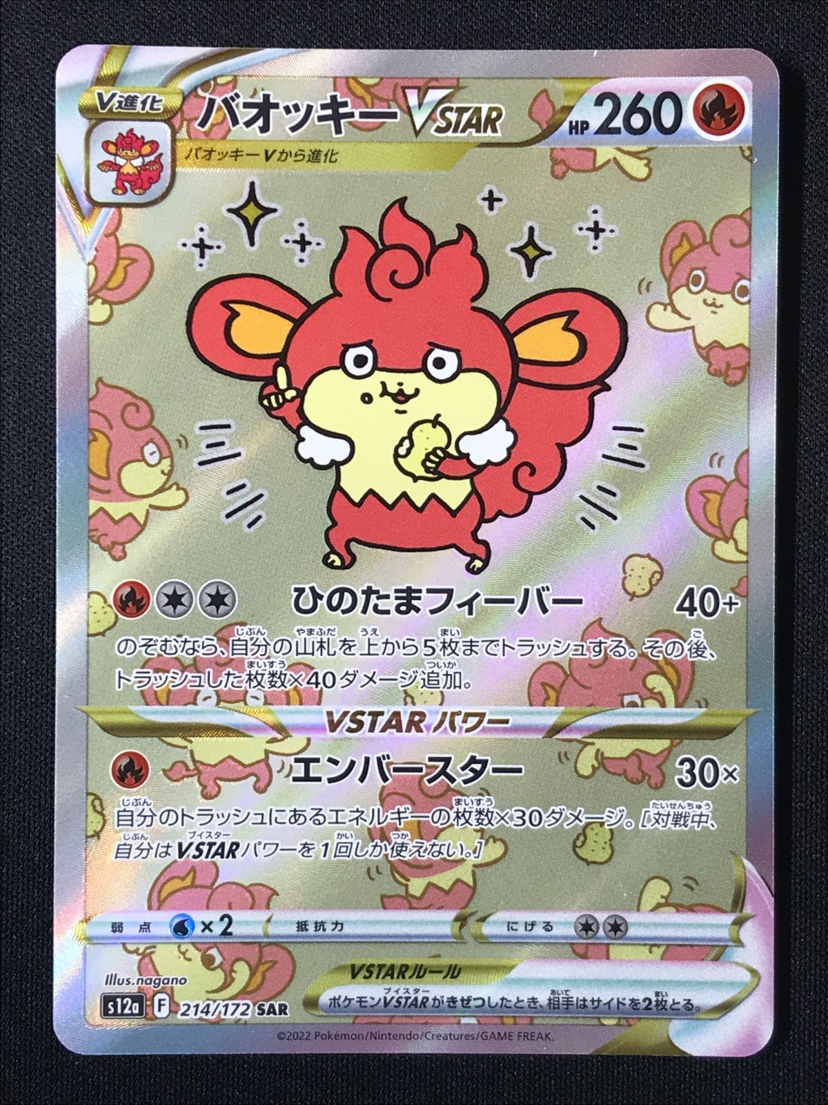 ポケモンカードゲーム ポケカ バオッキーVSTAR SAR S12a-214 S12a ハイ