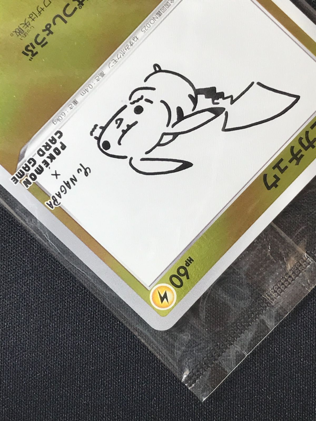ポケモンカードゲーム ポケカ ピカチュウ - 208/S-P PR 「YU NAGABA