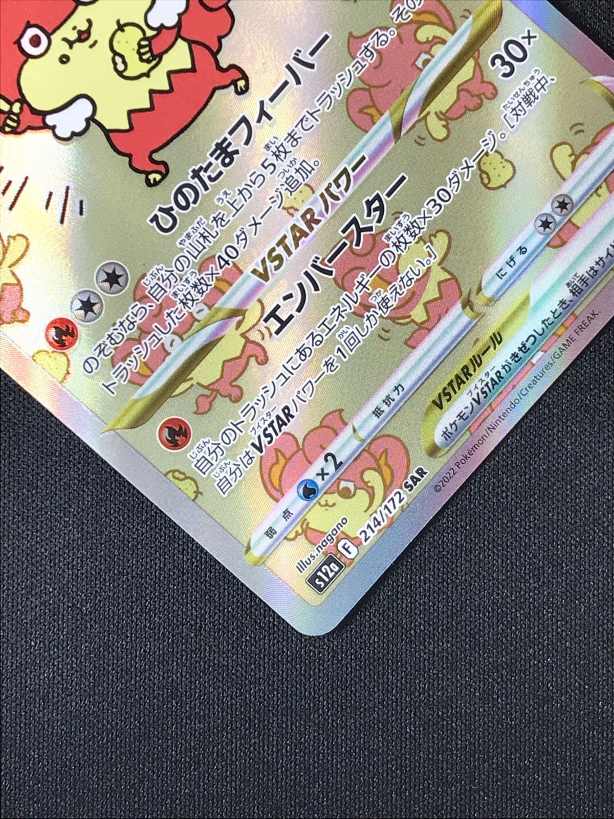 ポケモンカードゲーム ポケカ バオッキーVSTAR SAR S12a-214 S12a ハイ