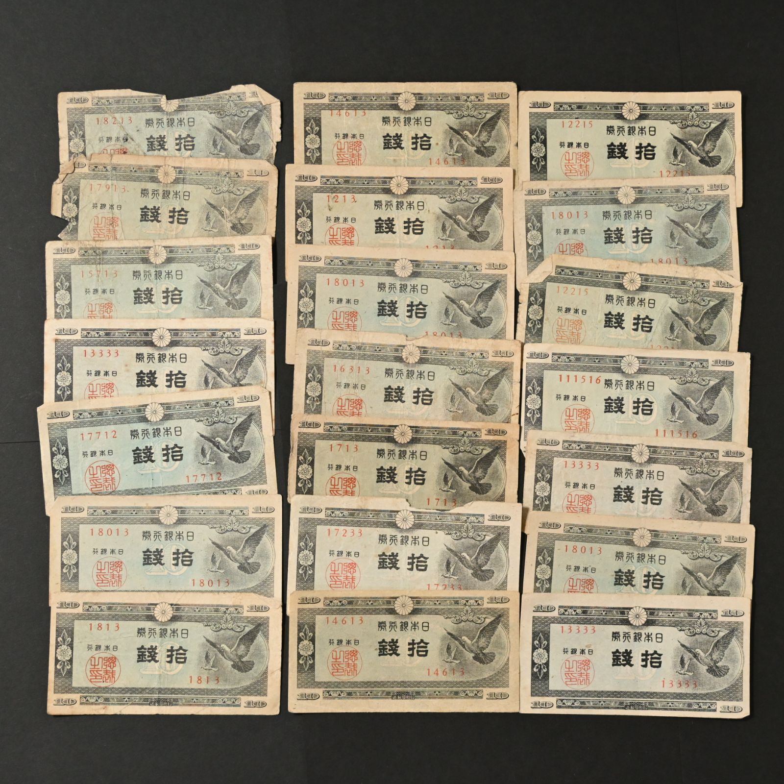 古銭 旧紙幣 まとめ売り 明治 大正 穴銭 日本貨幣 コレクション 1549