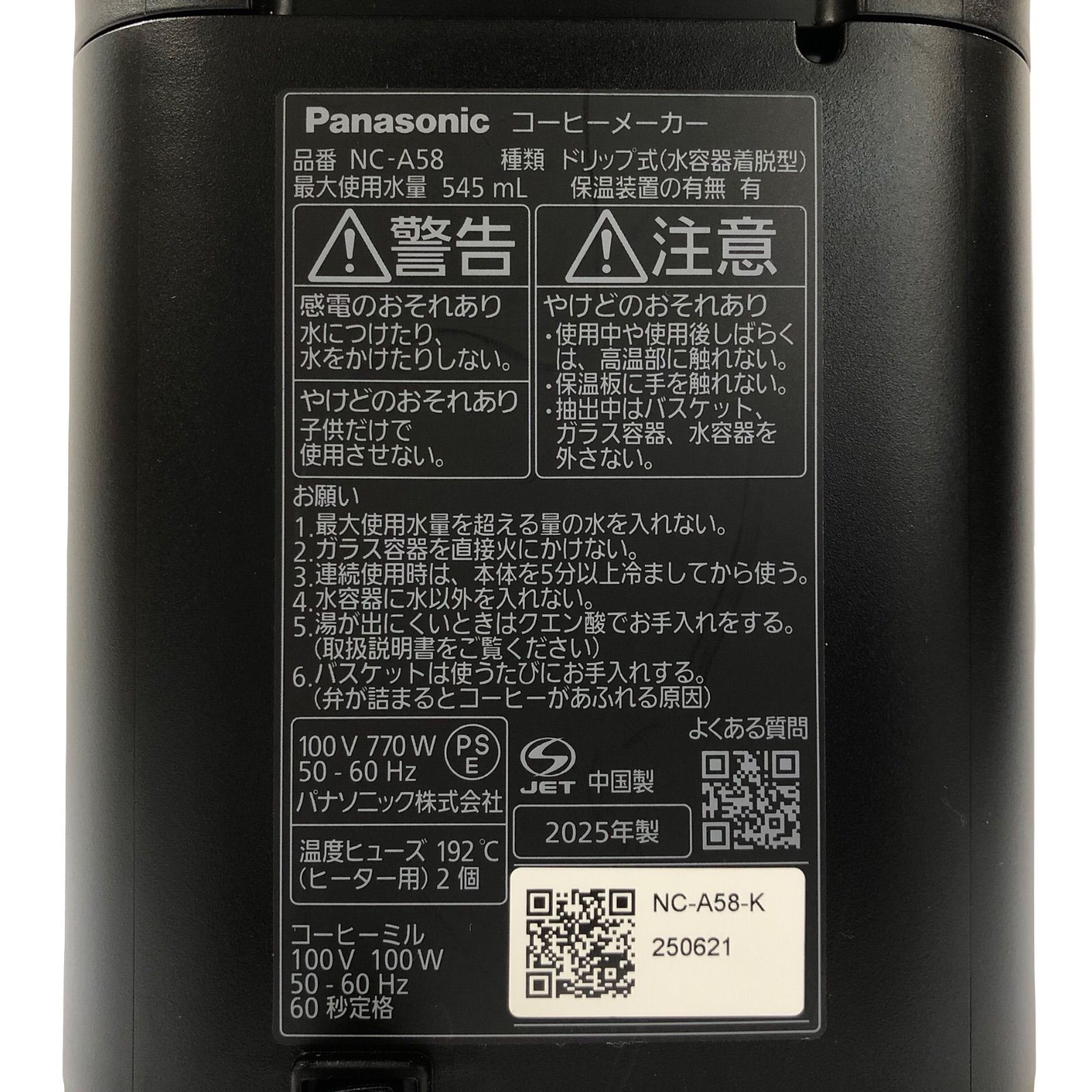 パナソニック Panasonic コーヒーメーカー NC-A58-K ブラック 2025年製