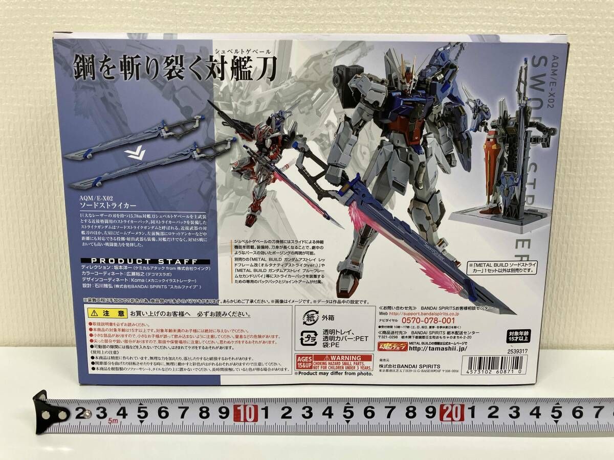 METAL BUILD ソードストライカー 魂ウェブ商店限定 機動戦士ガンダム