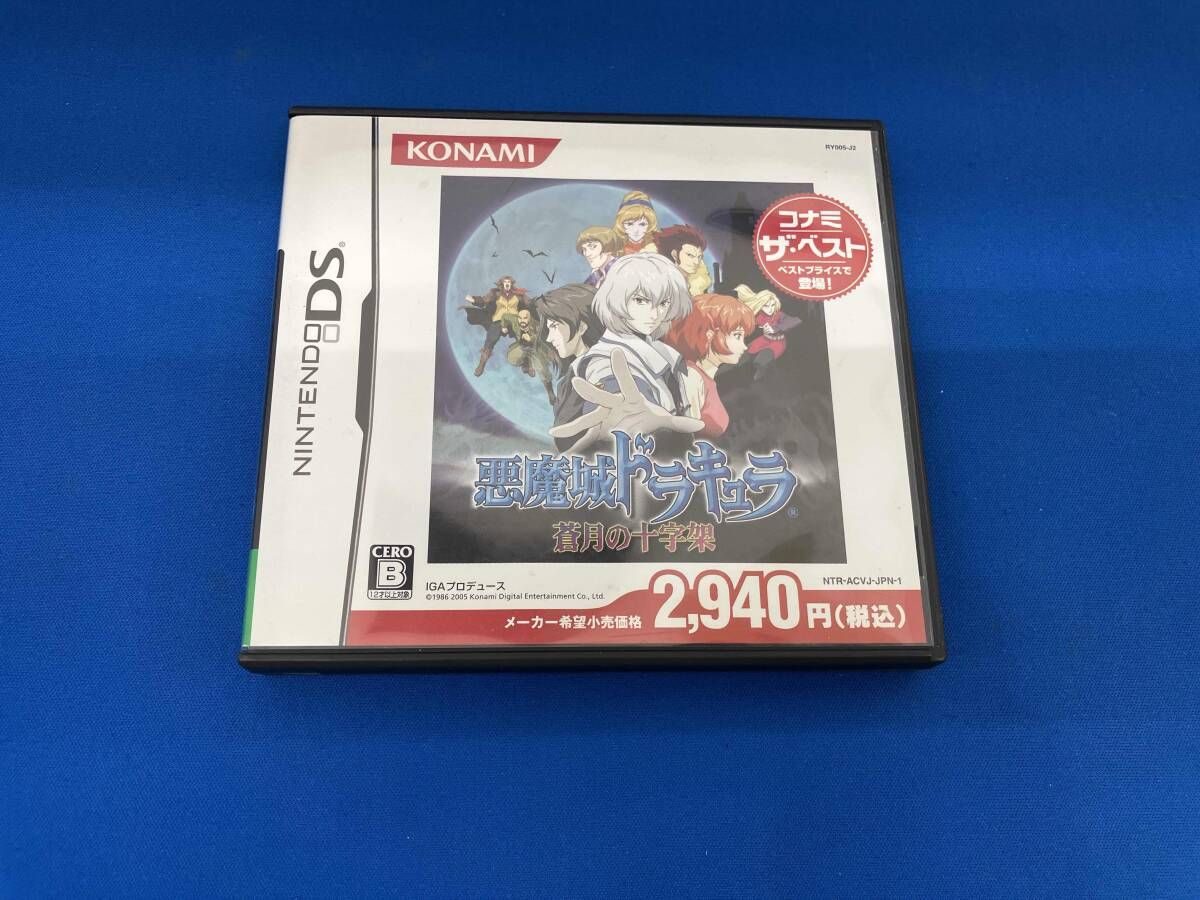 ニンテンドーDS 悪魔城ドラキュラ 蒼月の十字架 コナミザベスト(再販)