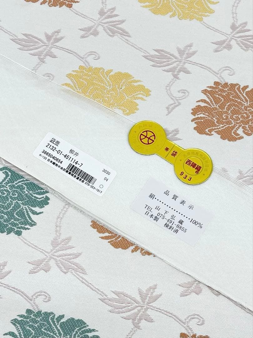 西陣織 山下弘蔵 本袋帯 新品未使用品 正絹 六通 HOT234 - メルカリ