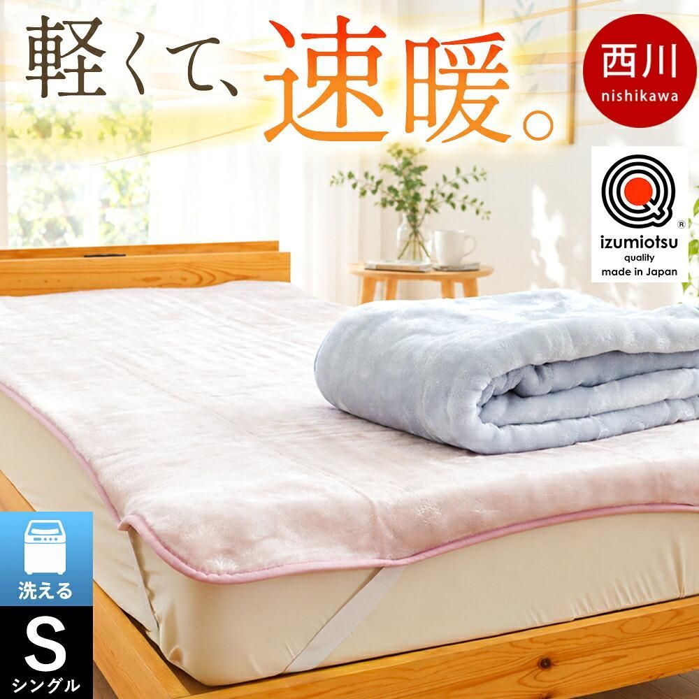 西川 日本製 アクリル 敷きパッド シングル 吸湿発熱 接触温感 冬 毛布敷パッド WARM ALPHA ウォームアルファ 泉大津産 新品【6SB-FM06082432】 7,585円