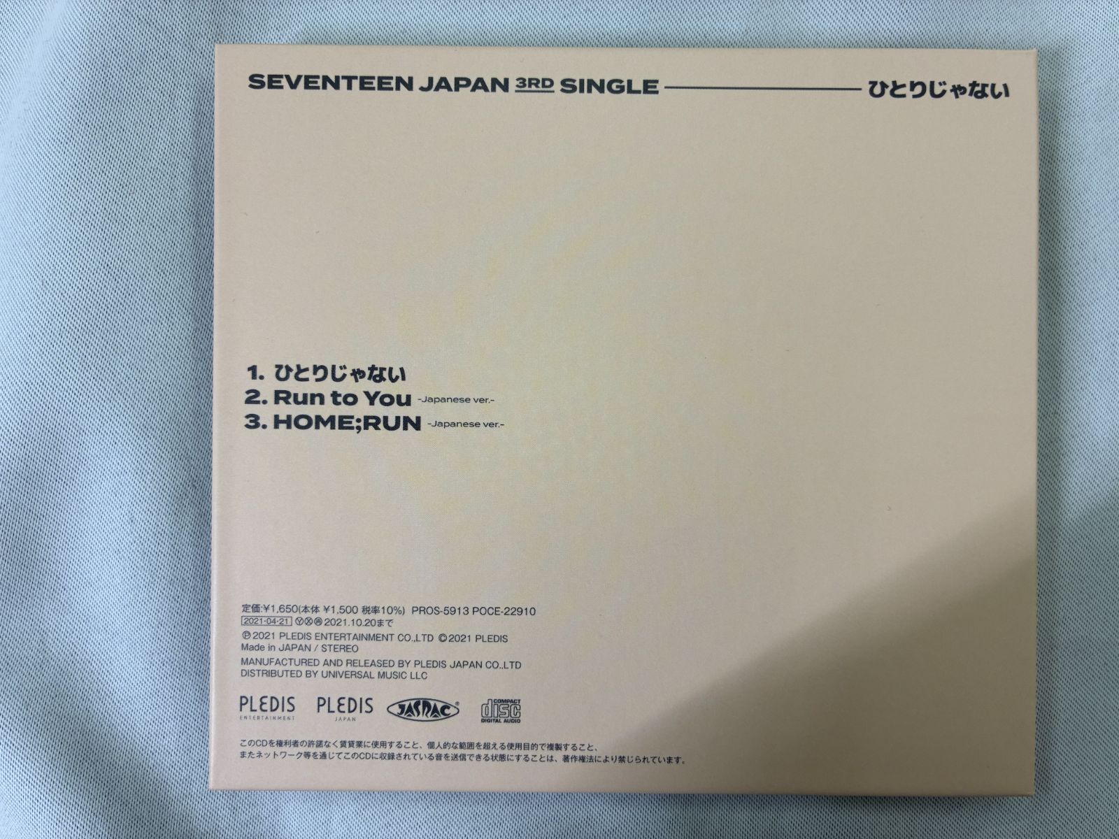 写真の現状渡し】SEVENTEEN 日本3rdシングル ひとりじゃない CD＆